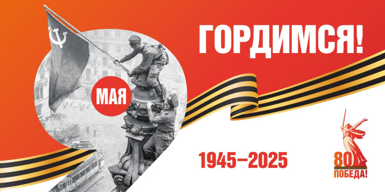 Викторина "80-я годовщина Дня Победы в Великой Отечественной войне".
