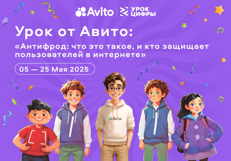 Авито расскажет школьникам кто создает технологии защиты в интернете.